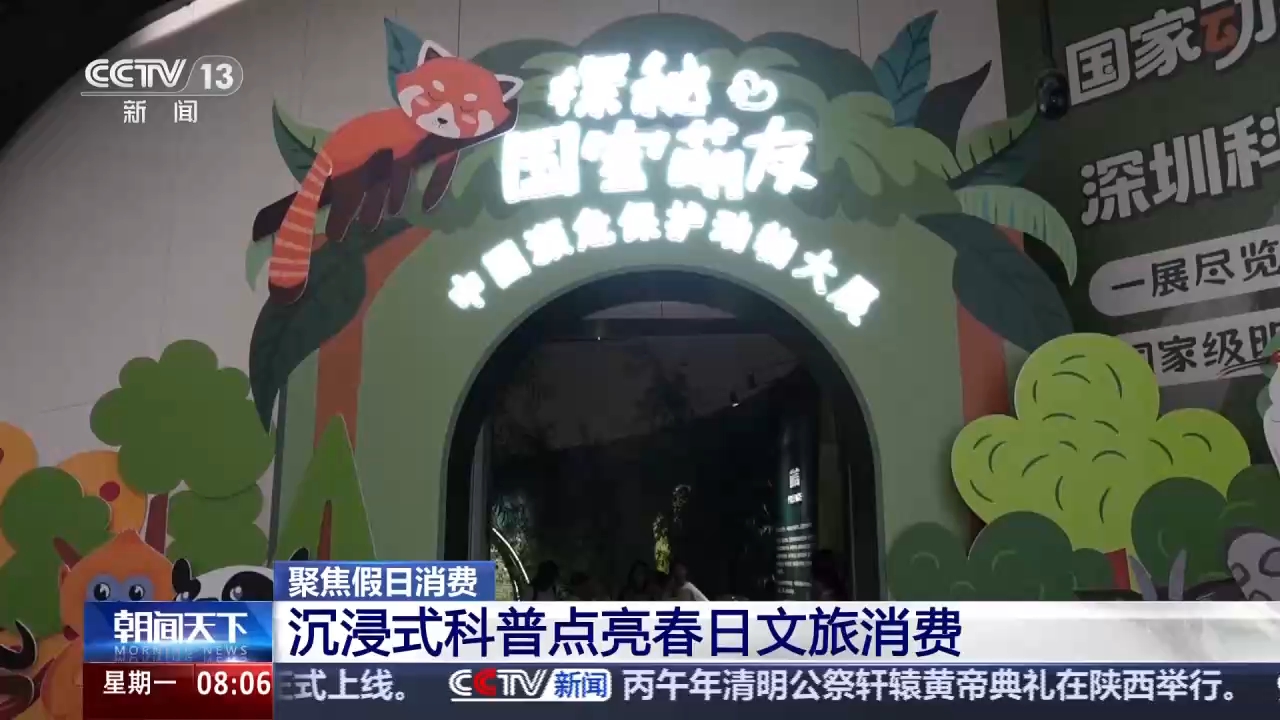 视频丨沉浸式科普+儿童友好服务 假期带娃这样玩→