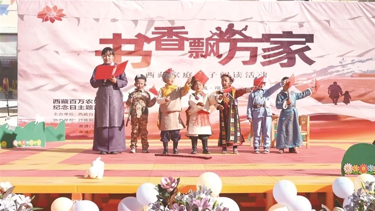 “书香飘万家”西藏家庭亲子阅读活动