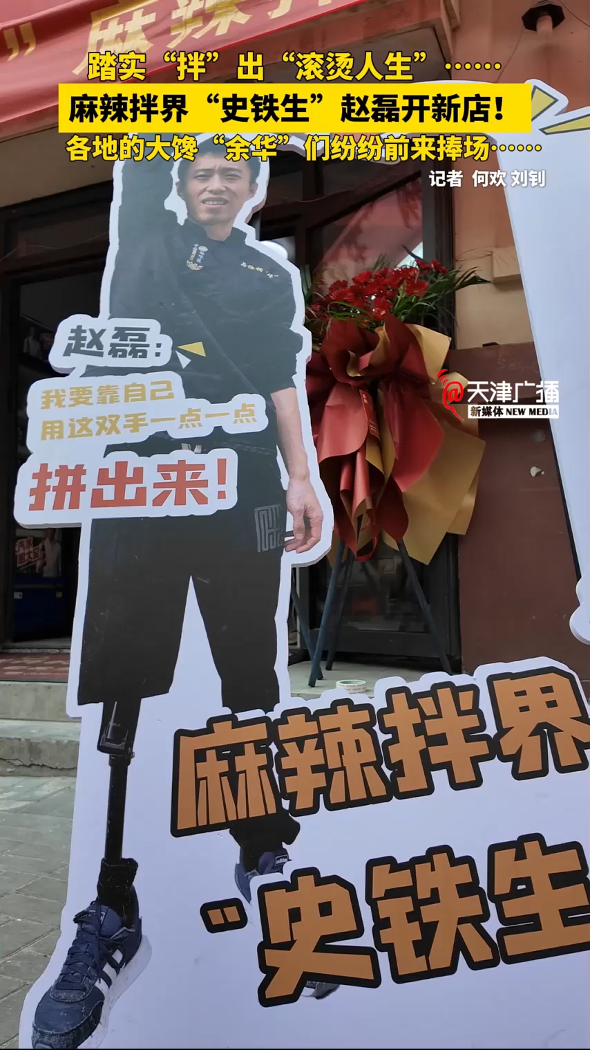 一条腿撑起的小店，一家家小店托举的烟火