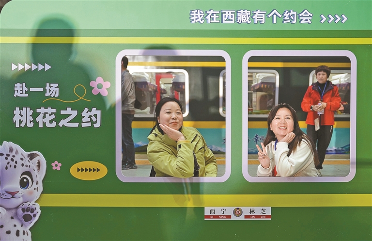 “大美青海 幸福西藏” 桃花季旅游专列开行