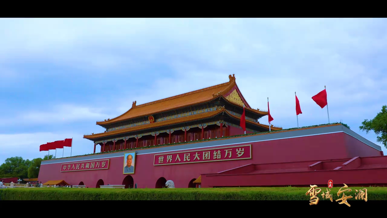 雪域安澜｜“共筑保密防线，公民人人有责”