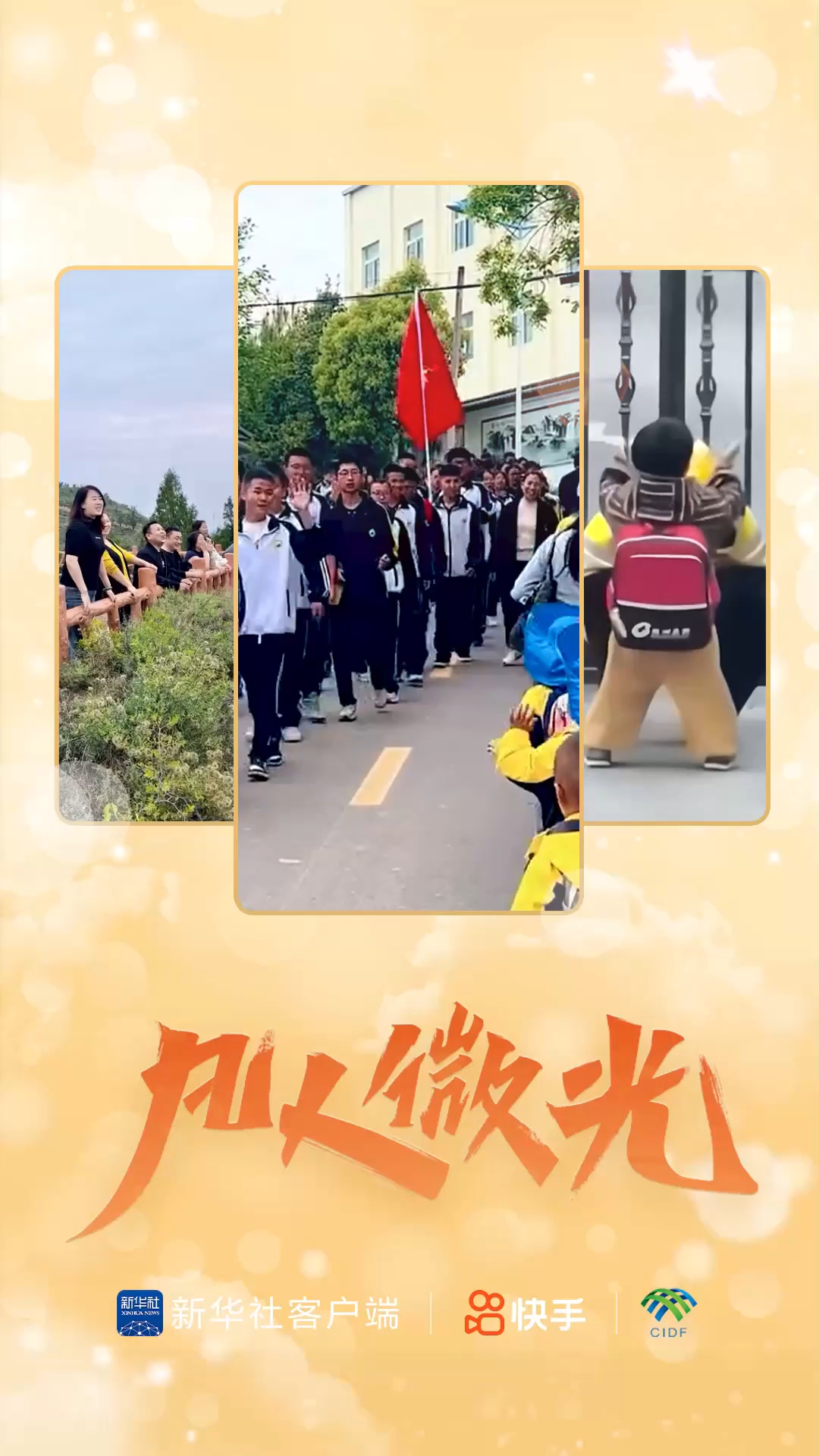 凡人微光｜声声回响，念念不忘