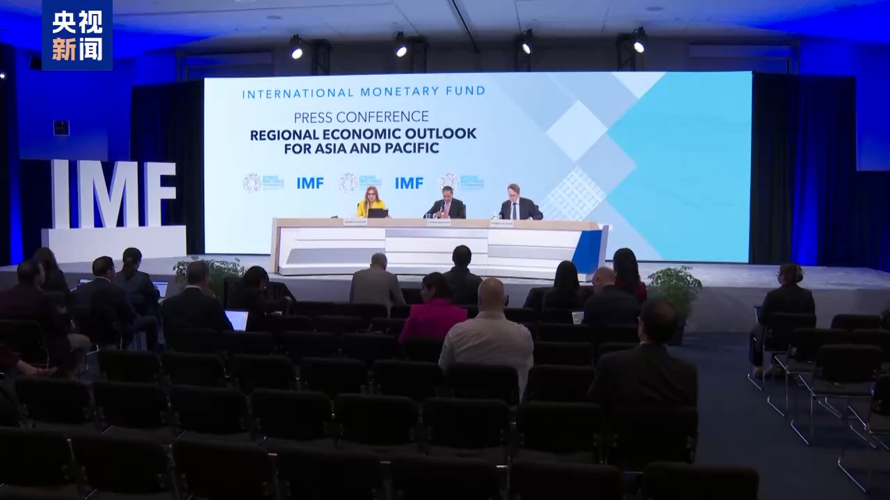 央视记者专访丨IMF：中国仍是亚太经济增长的重要支撑