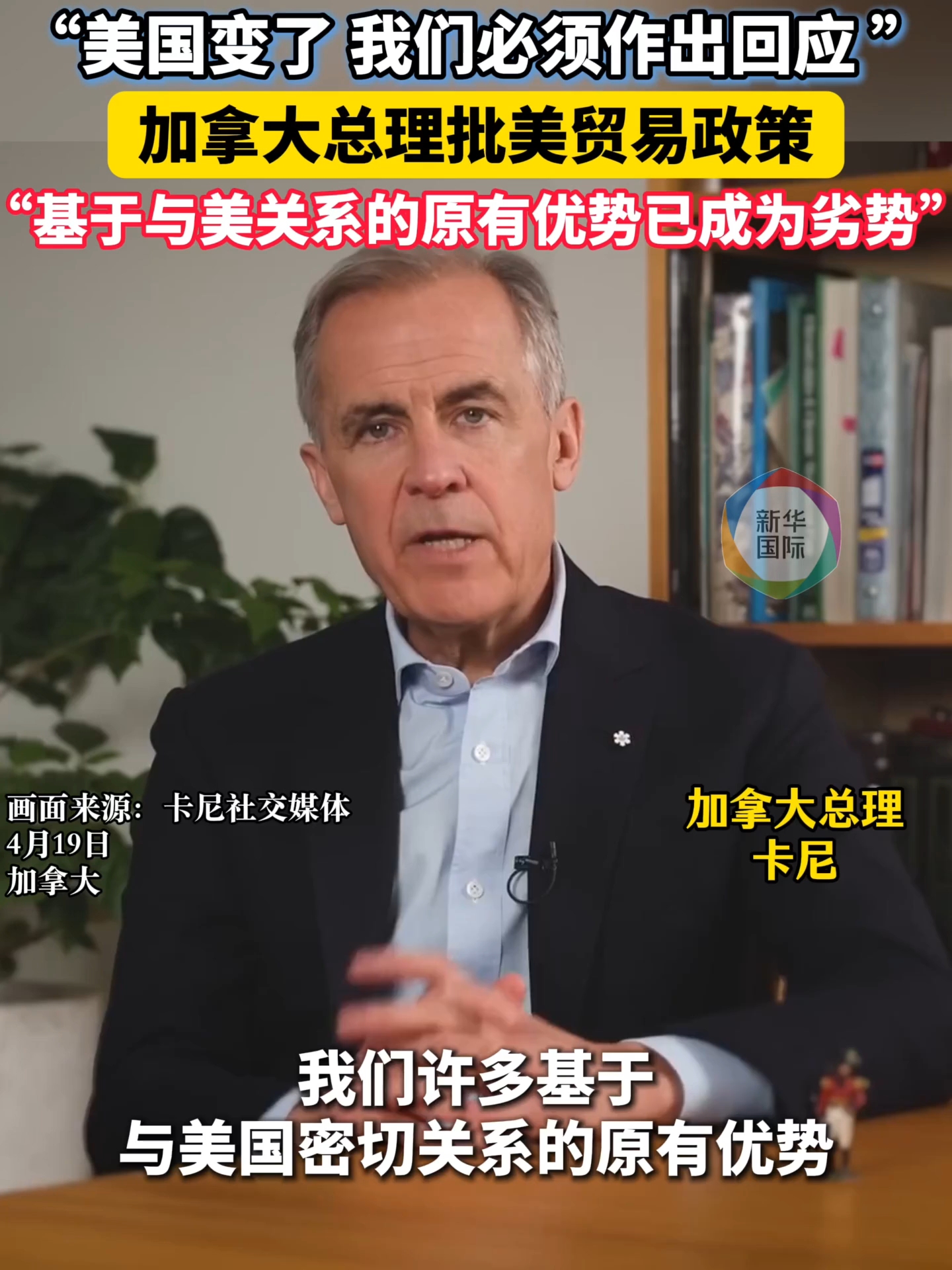 加拿大总理批美贸易政策：加美关系“优势”变“劣势”