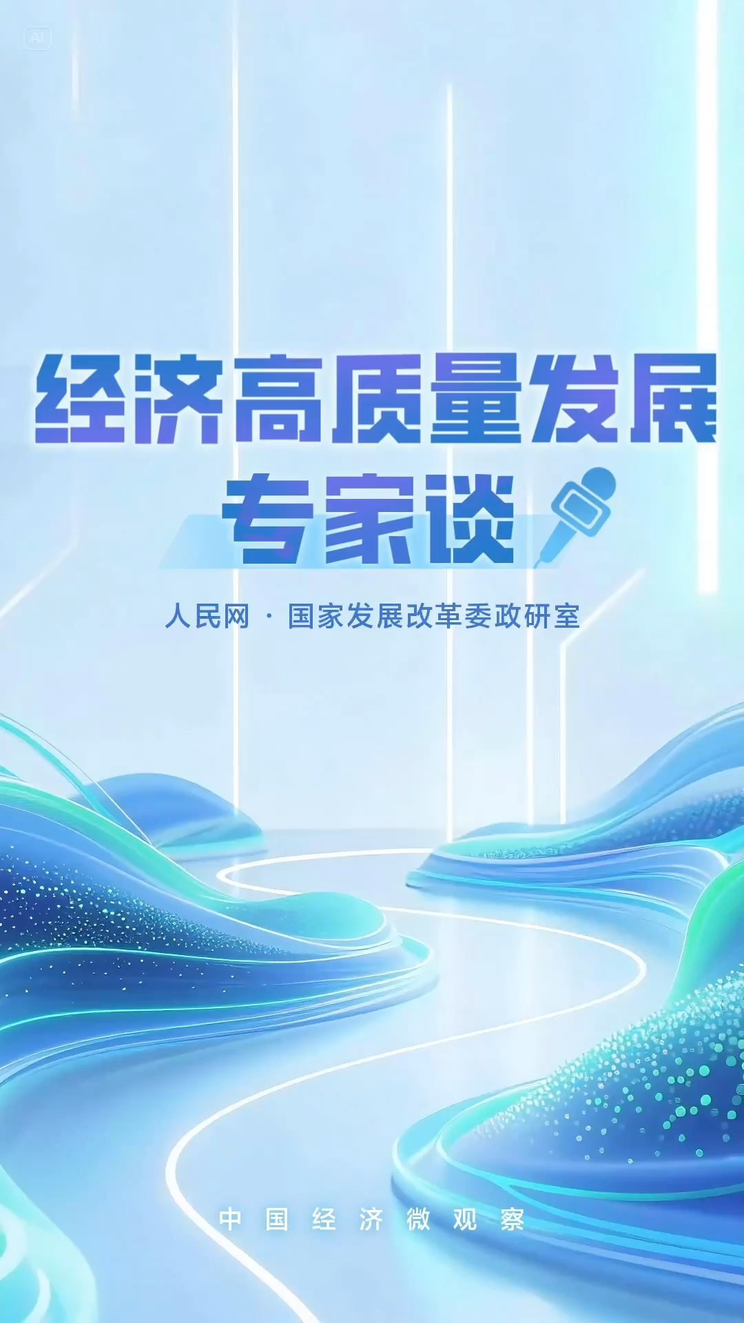 5.0%开新局：中国经济动能强劲底盘坚实