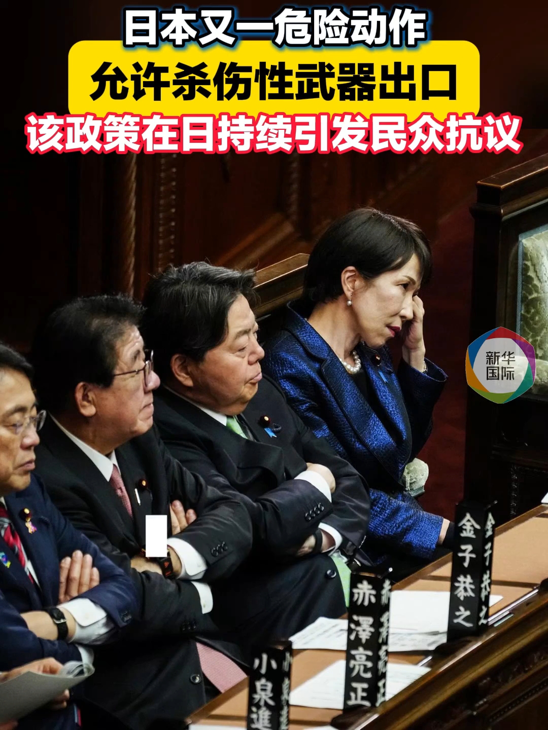 又一危险动作 日本通过内阁决议正式允许出口杀伤性武器