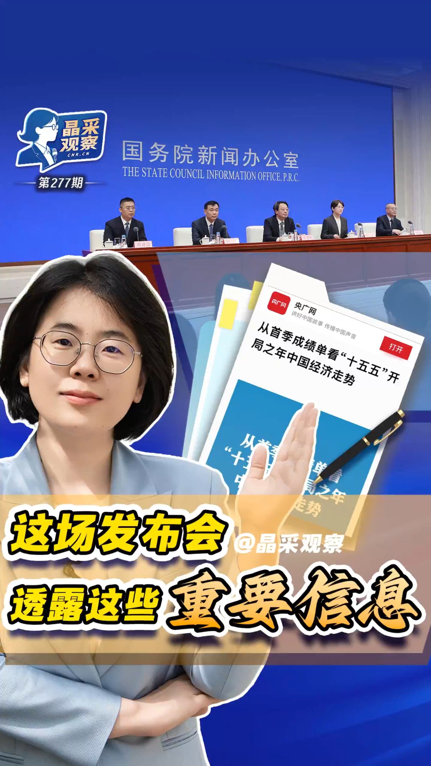 晶采观察丨四句话划重点！“十五五”开局起步这样干