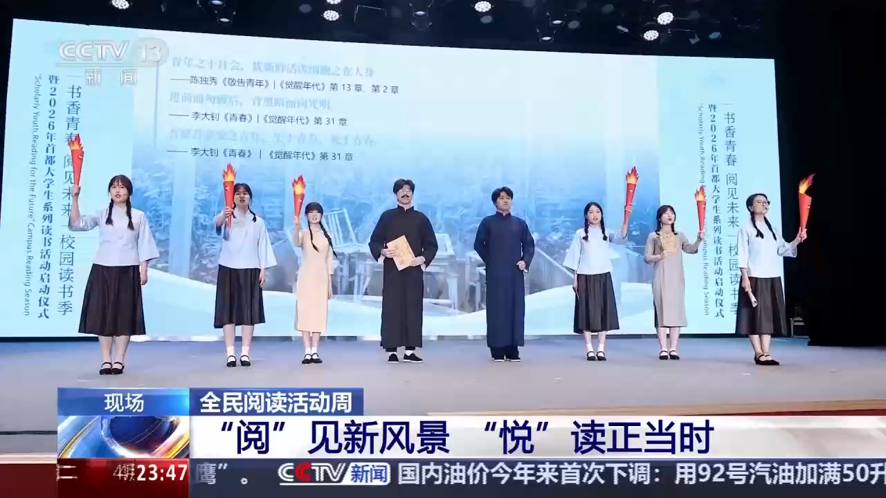 登山、换“蔬”、穿汉服……阅读周，“悦”读正当时