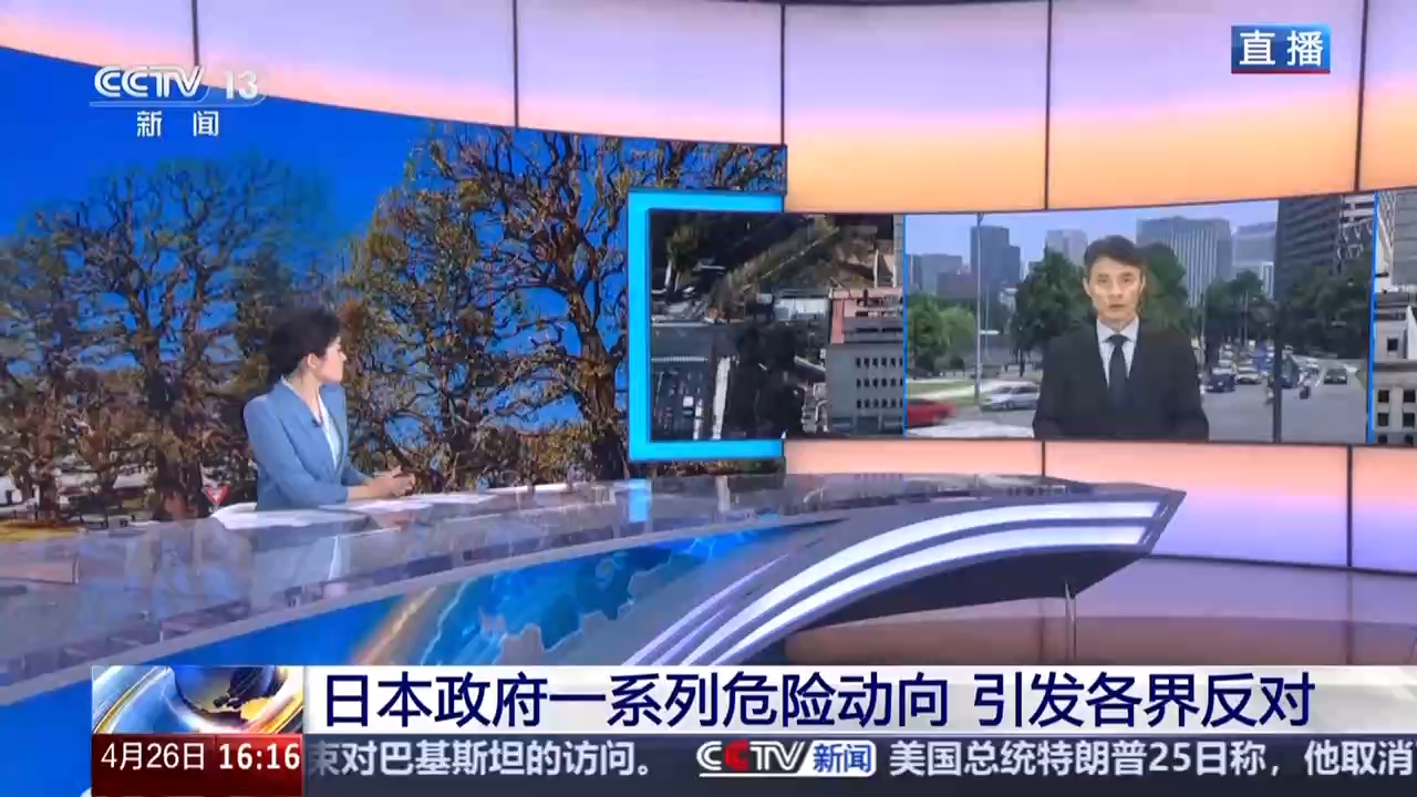 总台记者观察丨日本政府一系列危险动向引发各界反对