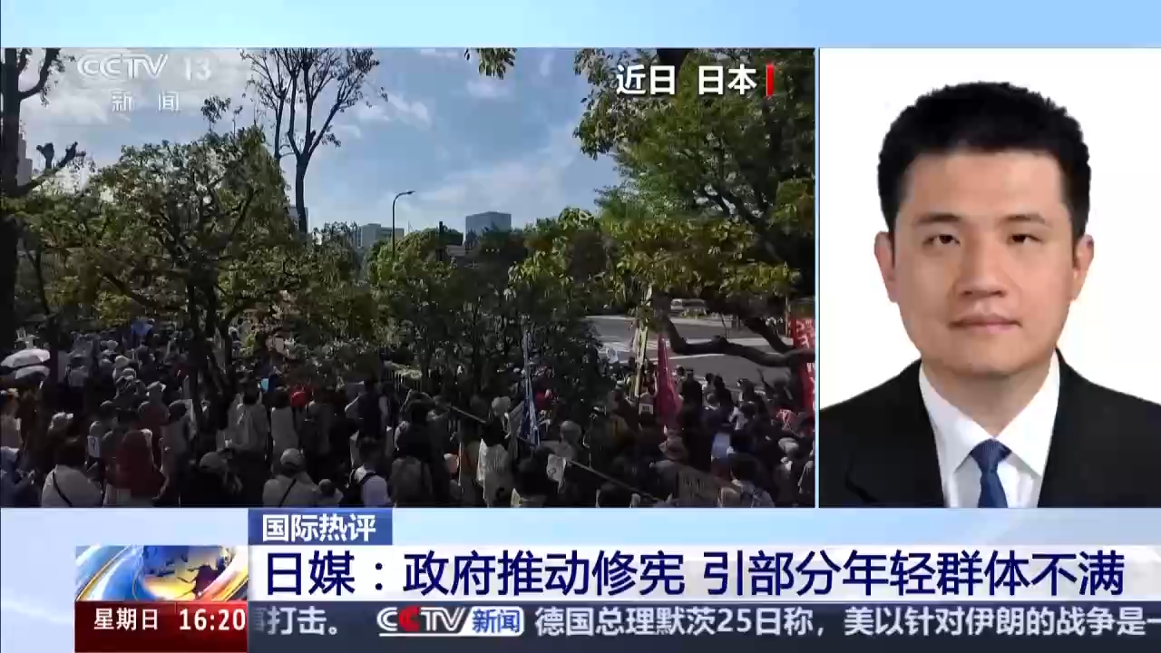 视频丨日本政府推动修宪引年轻群体不满 专家：右翼底色与民众诉求明显矛盾