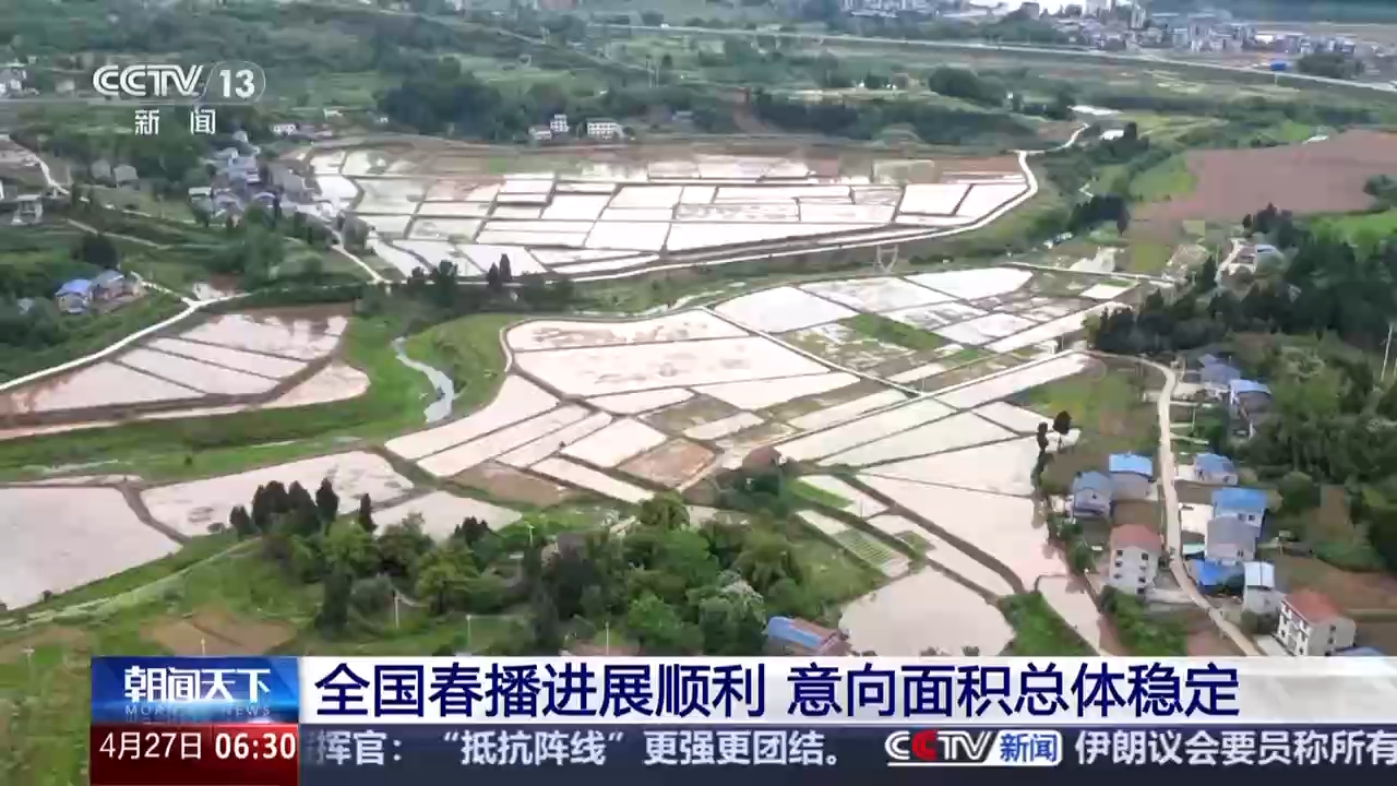 全国春播进展顺利 硬核科技护航粮食稳产增产