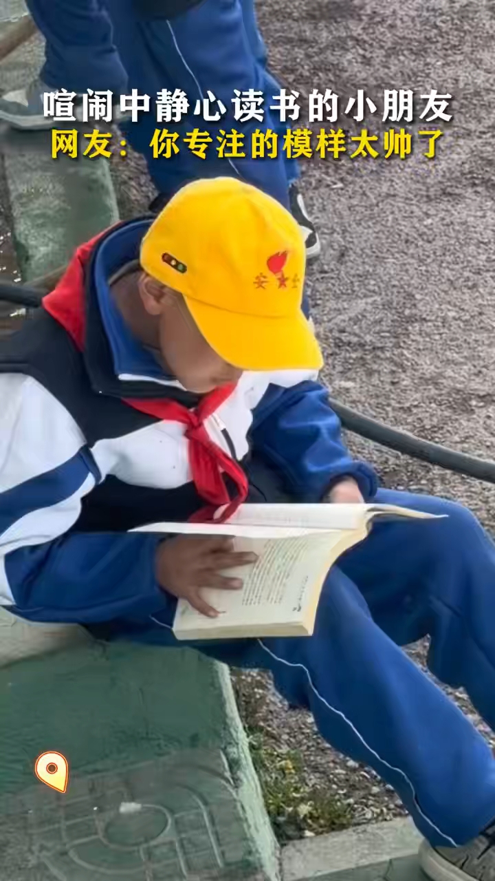 喧闹中静心读书的小朋友