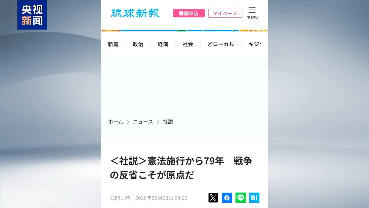 视频丨“反省战争是其出发点” 日本各界呼吁守护和平宪法
