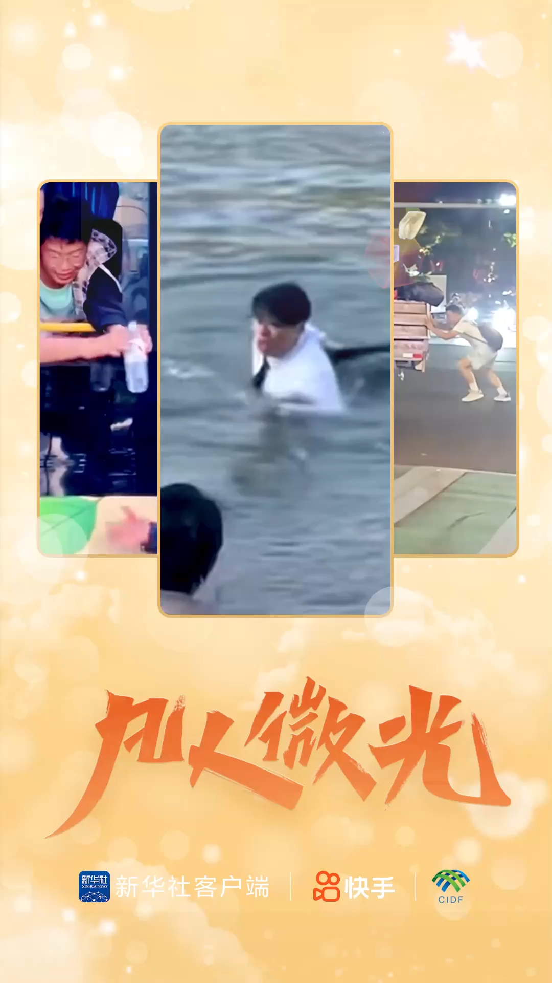 凡人微光｜青春向善