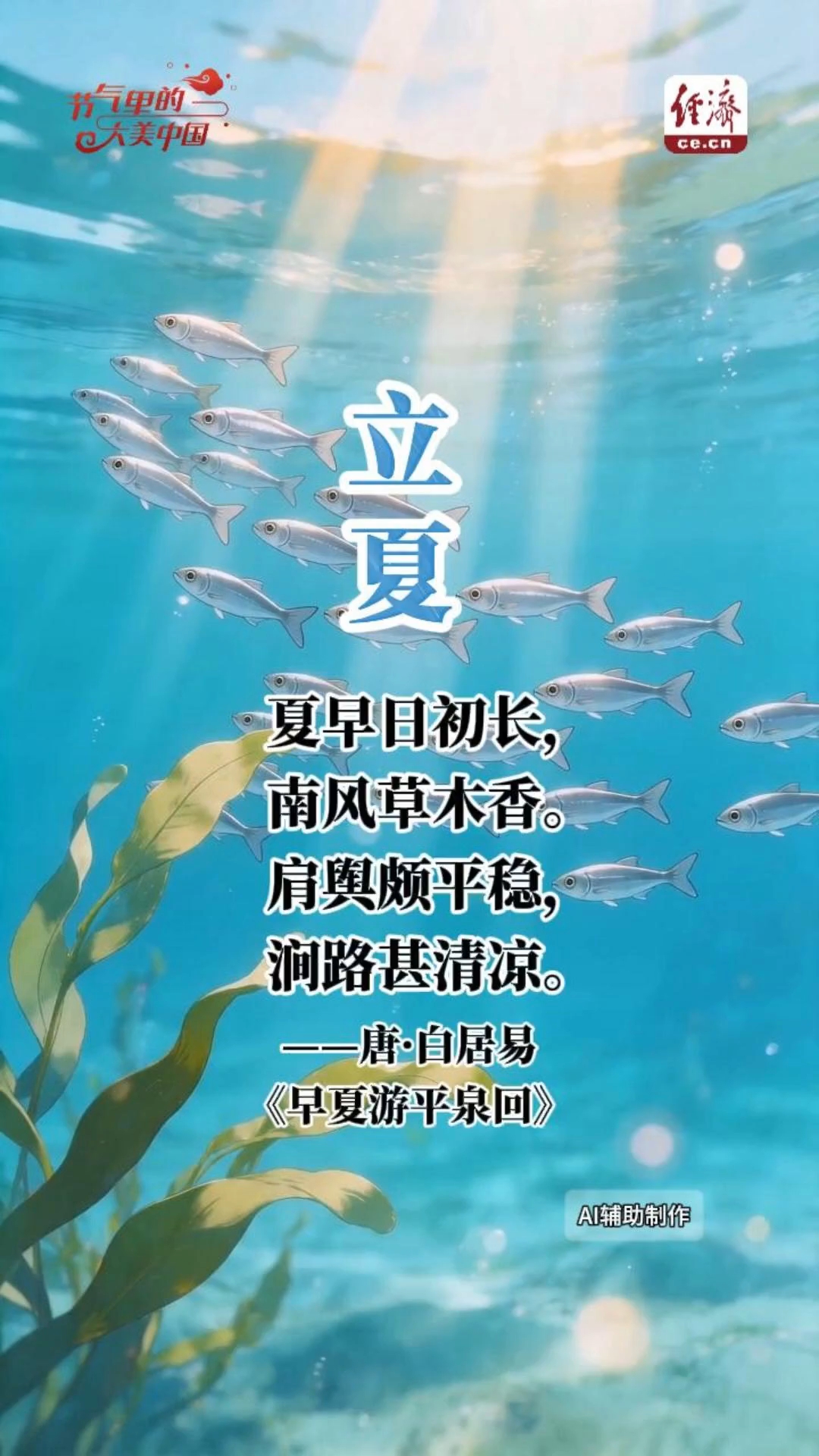 【节气里的大美中国】立夏：千帆静泊 万物生长（视频）