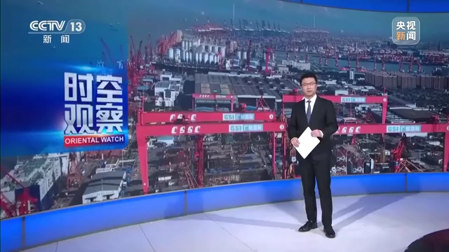 视频丨三大指标领跑全球！中国船企加速布局绿色化智能化领域