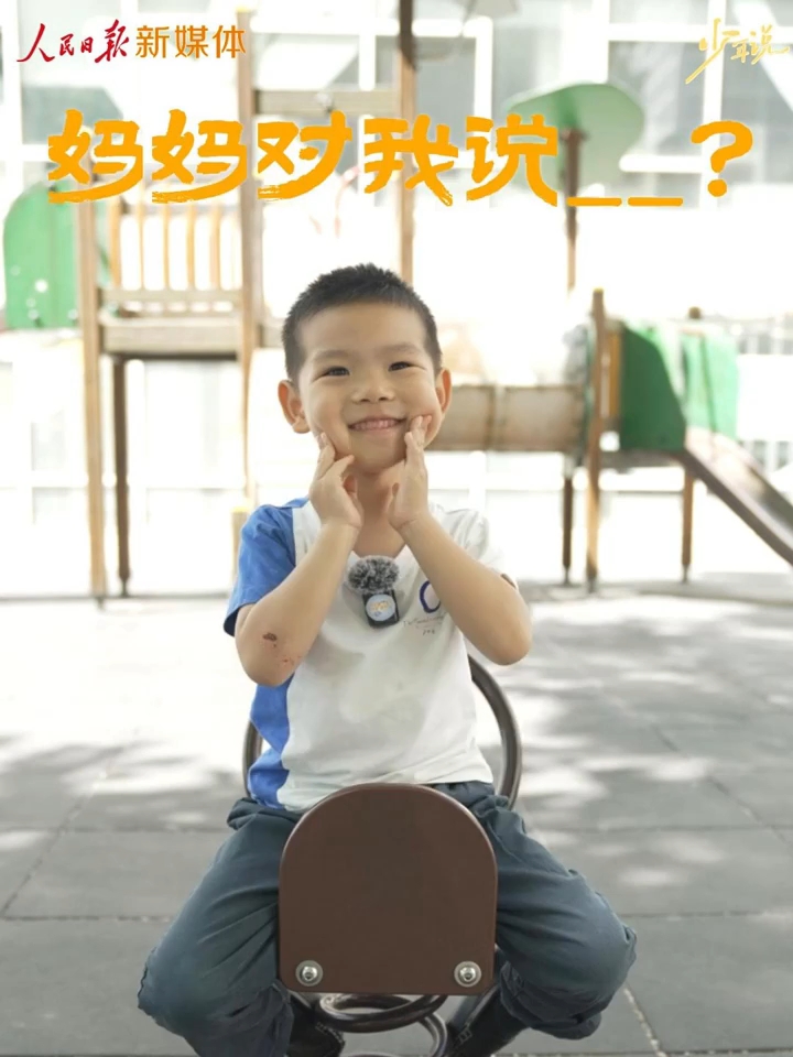 少年说｜妈妈，今天我有些话要对你说