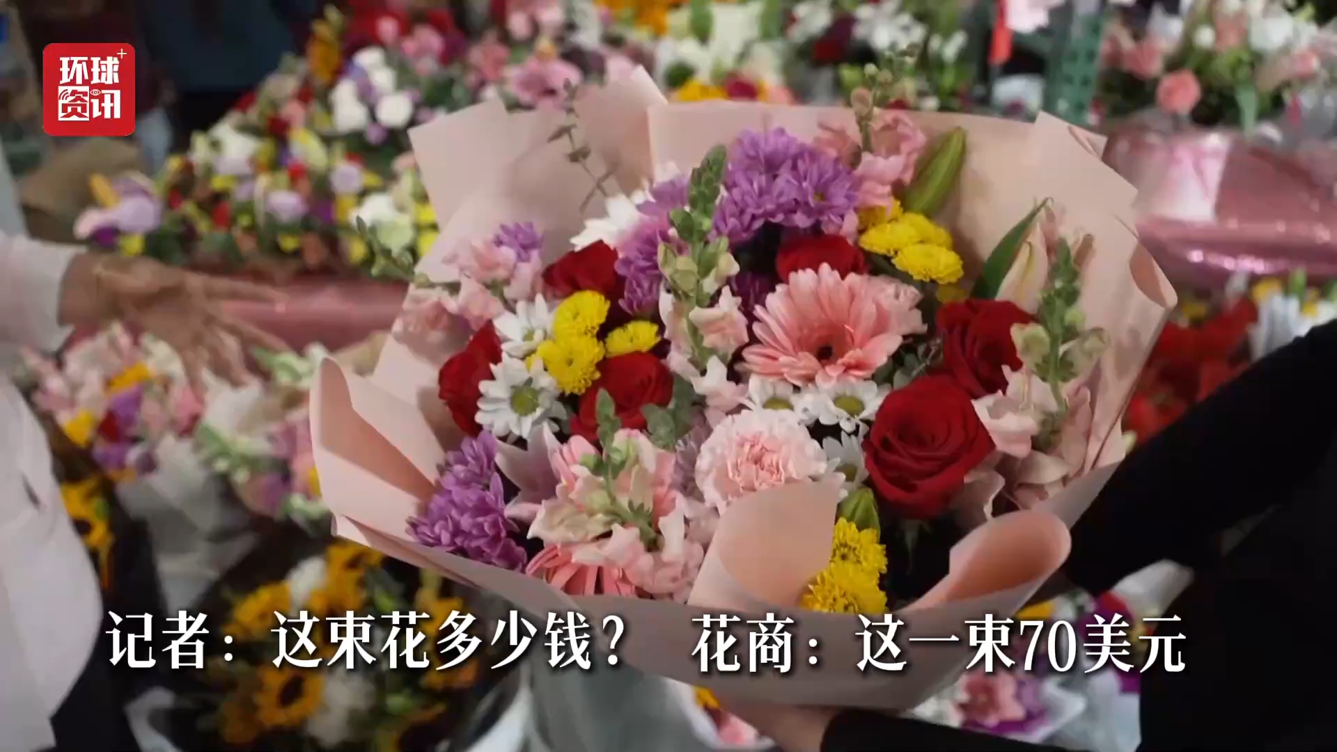 视频 | 美国母亲节鲜花成本上涨 美伊冲突和关税政策为主因