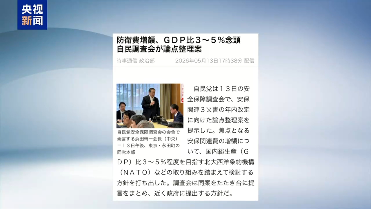 视频丨步步突破 环环相扣 日本“再军事化”野心昭然若揭