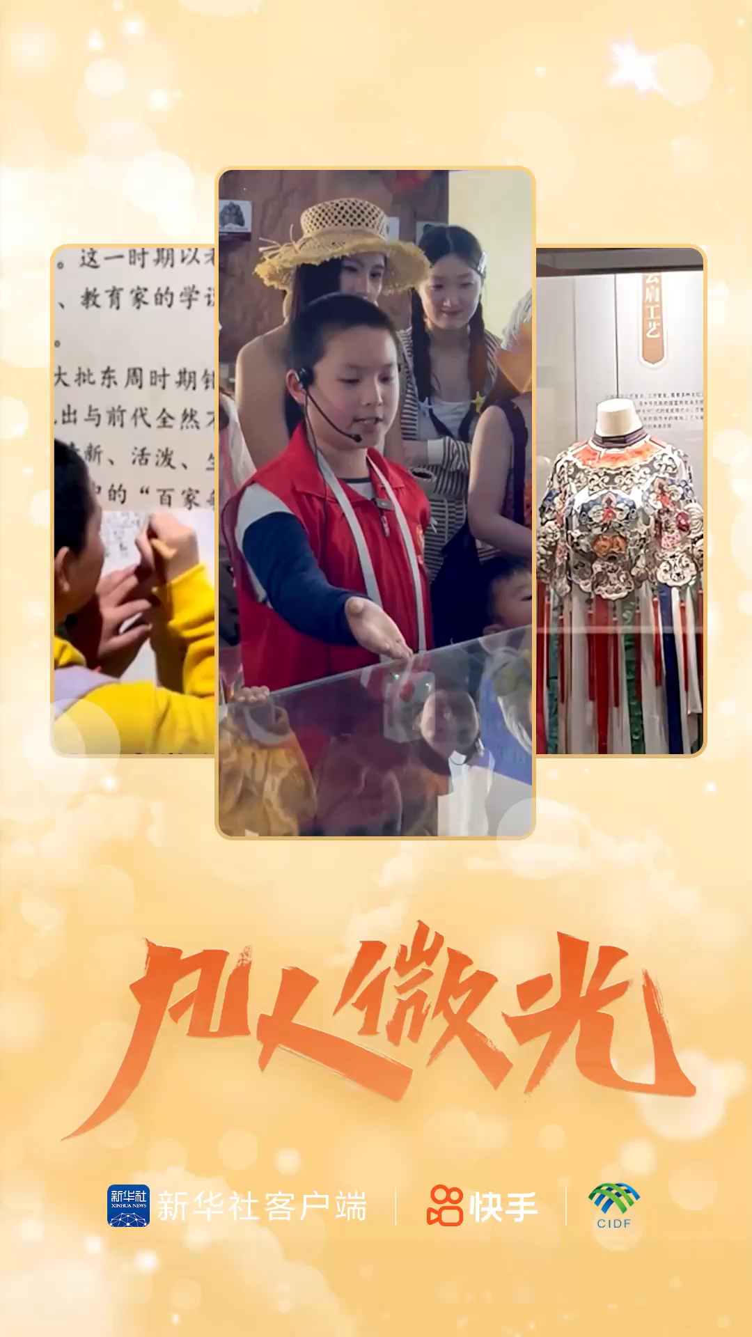 凡人微光 ｜文脉有心人