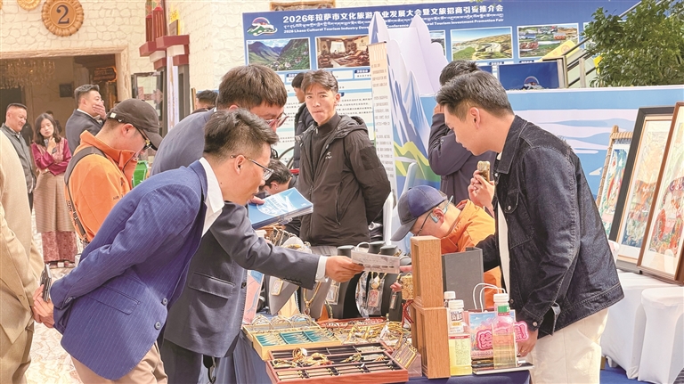 2026年拉萨市文化旅游产业发展大会举行