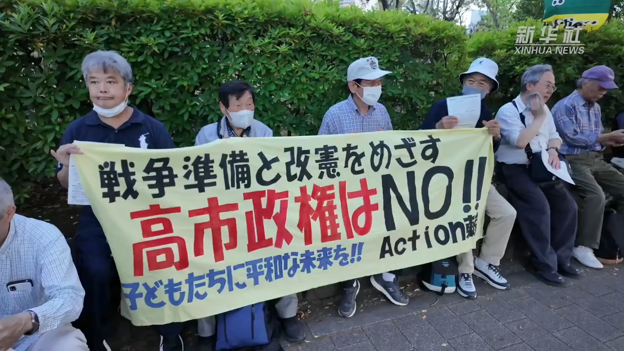 日本万人集会抗议高市政府破坏和平宪法