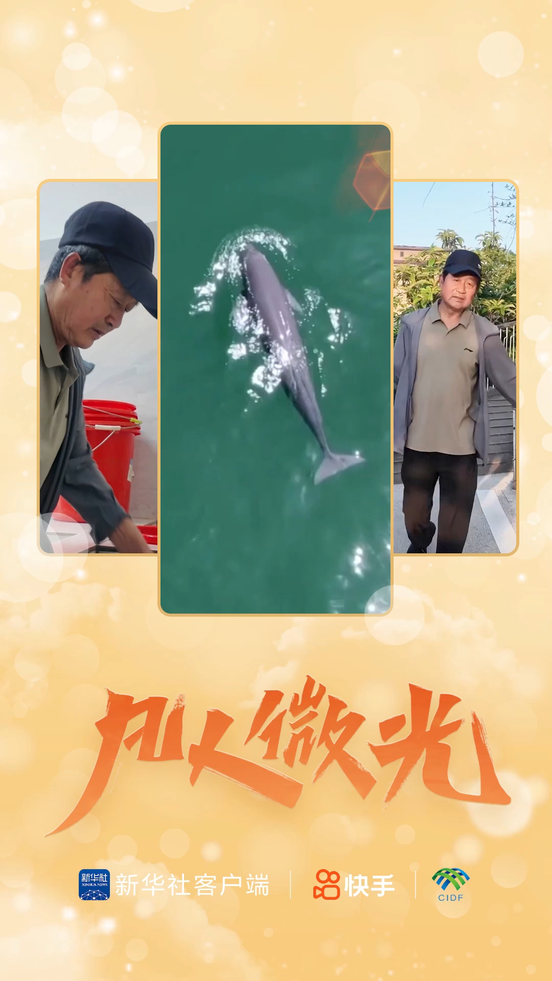 “江豚爷爷”张八斤