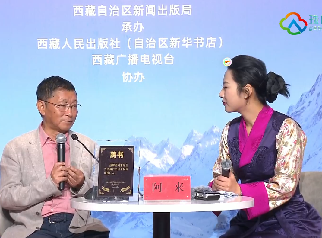 直播|著名作家阿来专场阅读交流会
