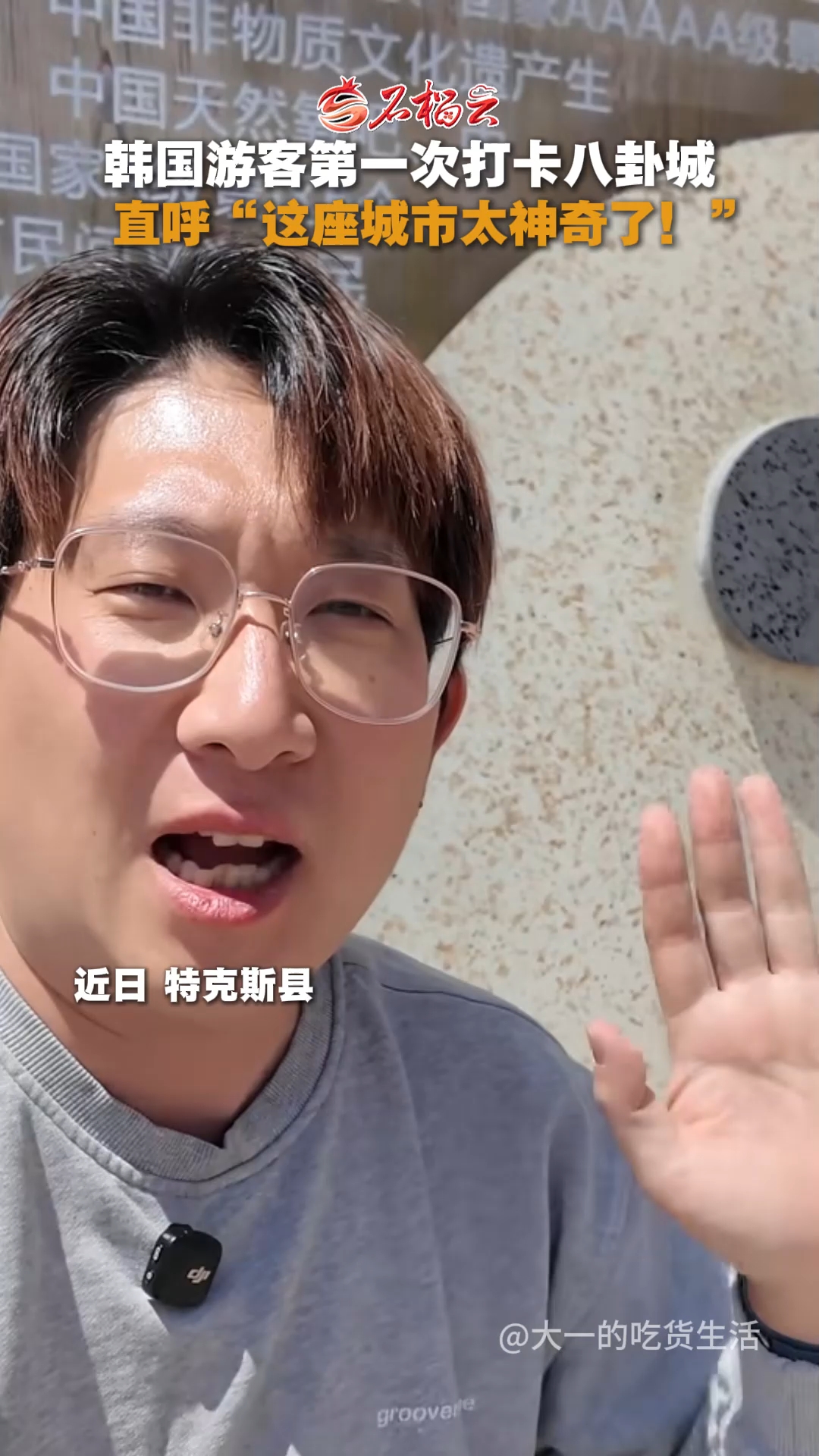 韩国游客第一次打卡八卦城 直呼“这座城市太神奇了！”