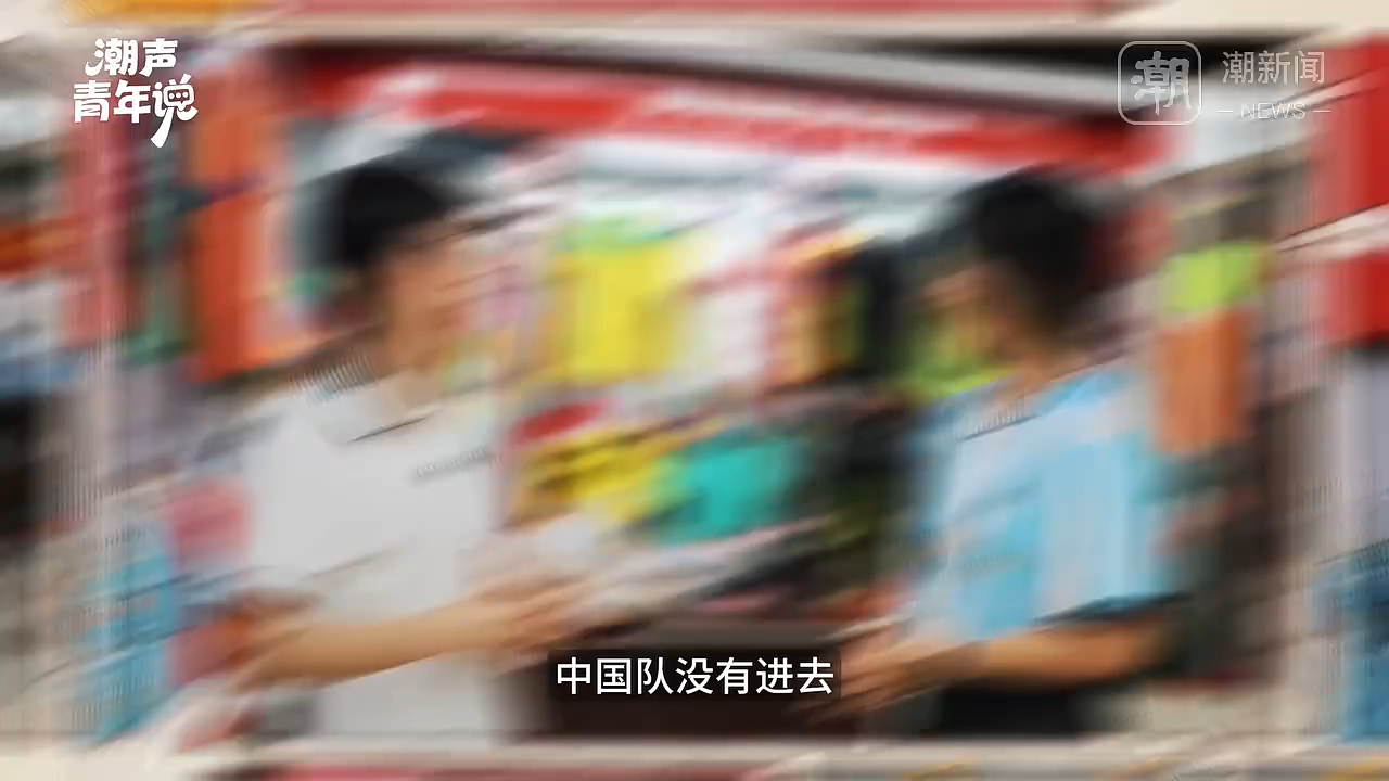 潮声·青年说丨义乌的世界杯<br>