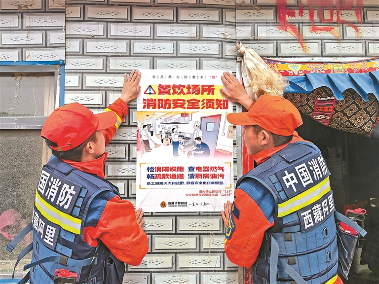 阿里地区消防救援支队深入景区开展消防宣传活动