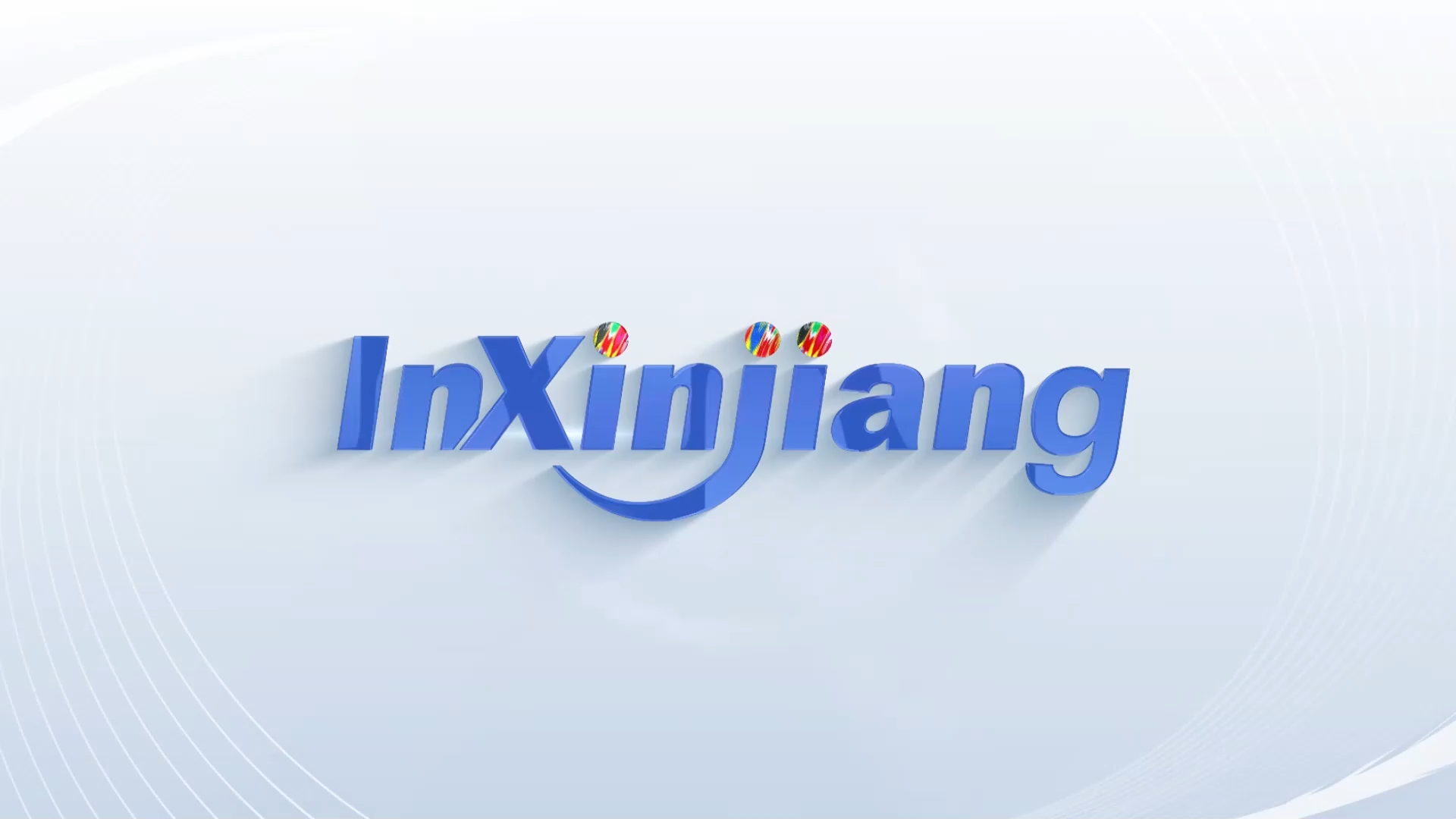 InXinjiang (123)丨巴西网红:新疆是旅游胜地,幸福感超乎想象