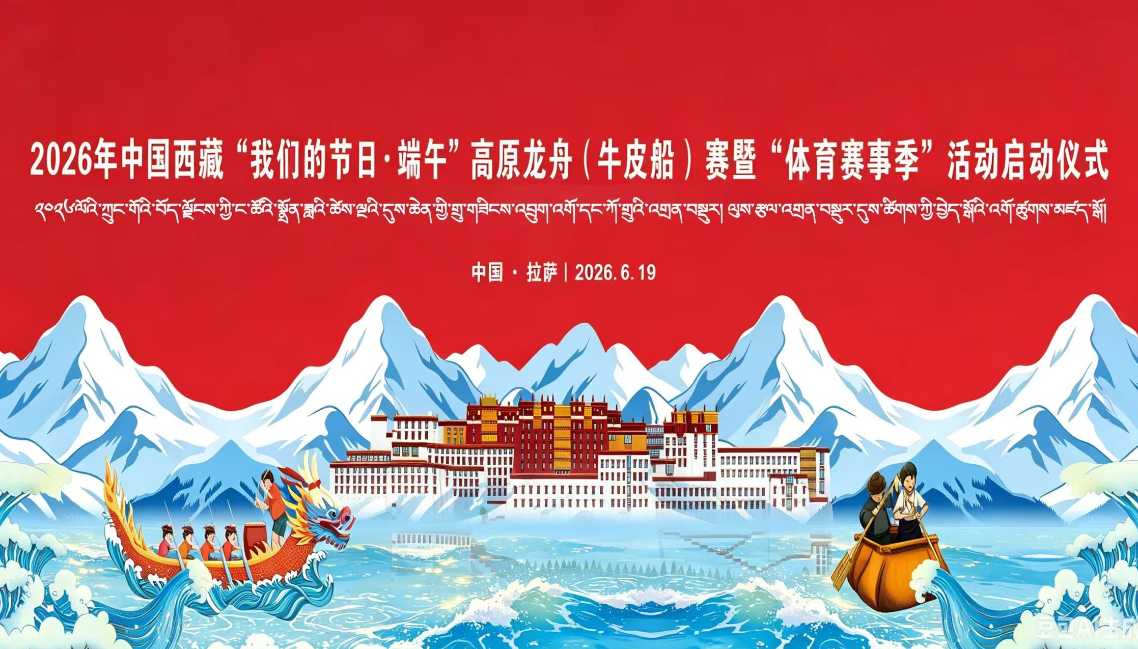 “我们的节日·端午”高原龙舟(牛皮船)赛直播