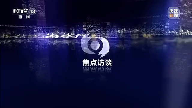 焦点访谈丨文化根脉代代传 激活乡村振兴内生动力