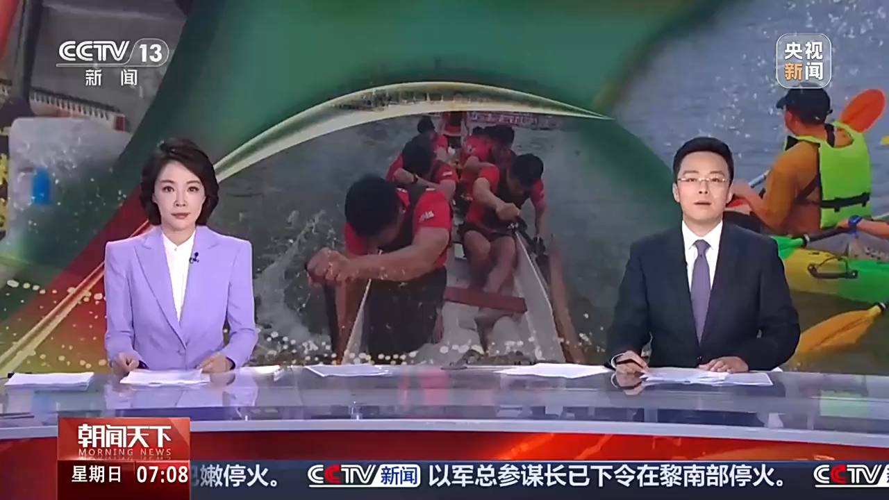 视频丨“赛旅融合”成端午出行主流 赛事经济“链”出消费新活力