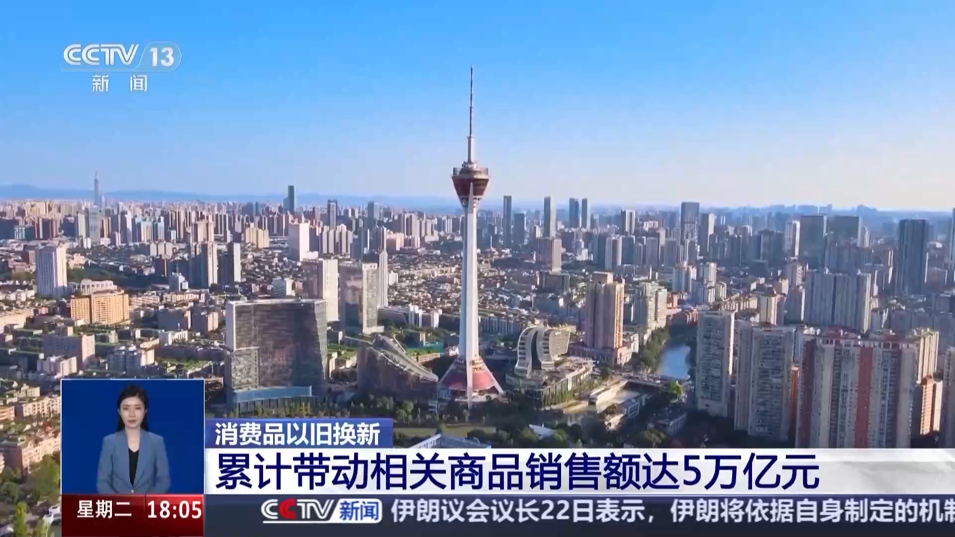 视频丨消费品以旧换新带动销售额5万亿元 汽车占比63%