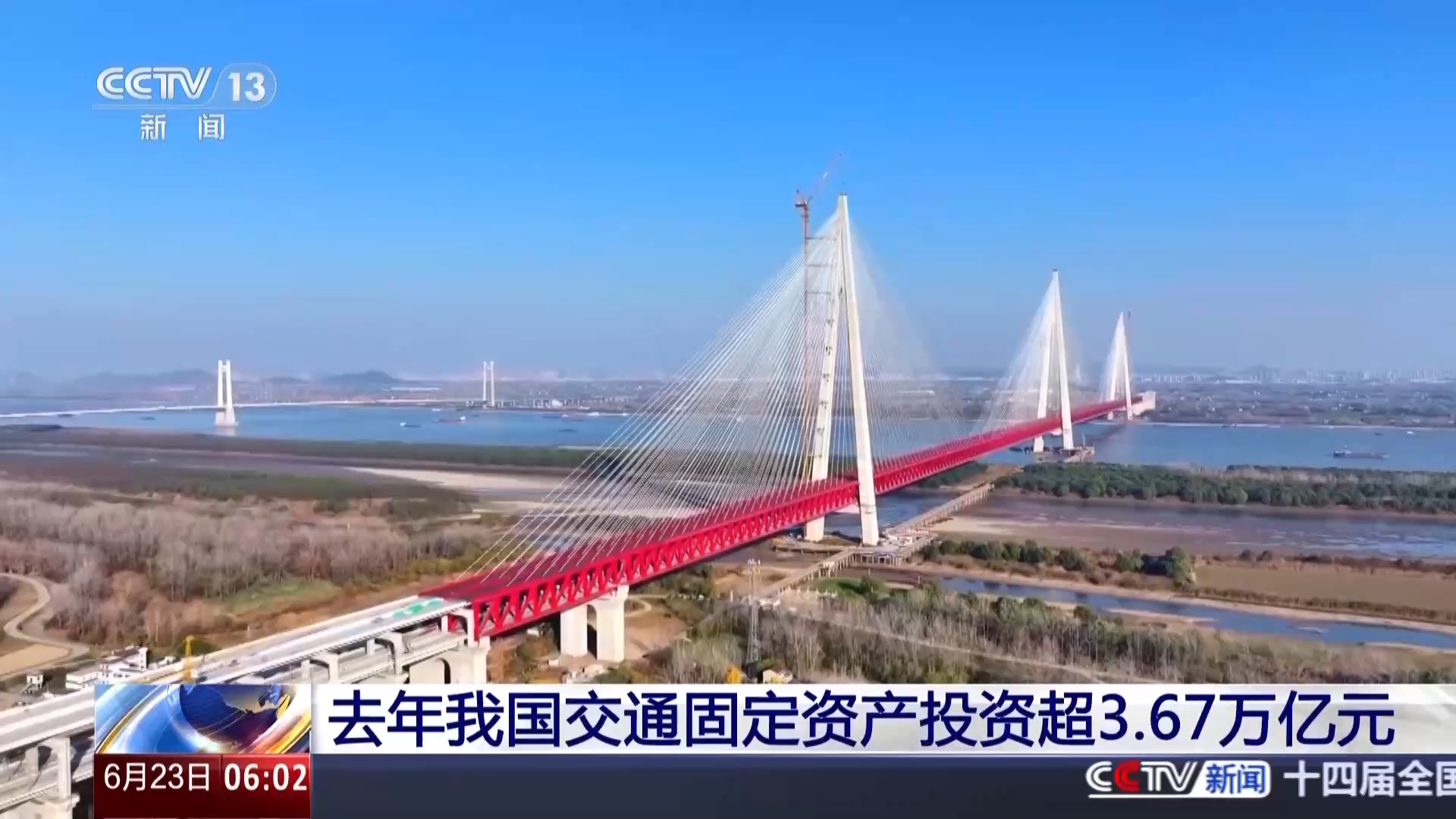 视频丨2025年我国交通固定资产投资超3.67万亿元