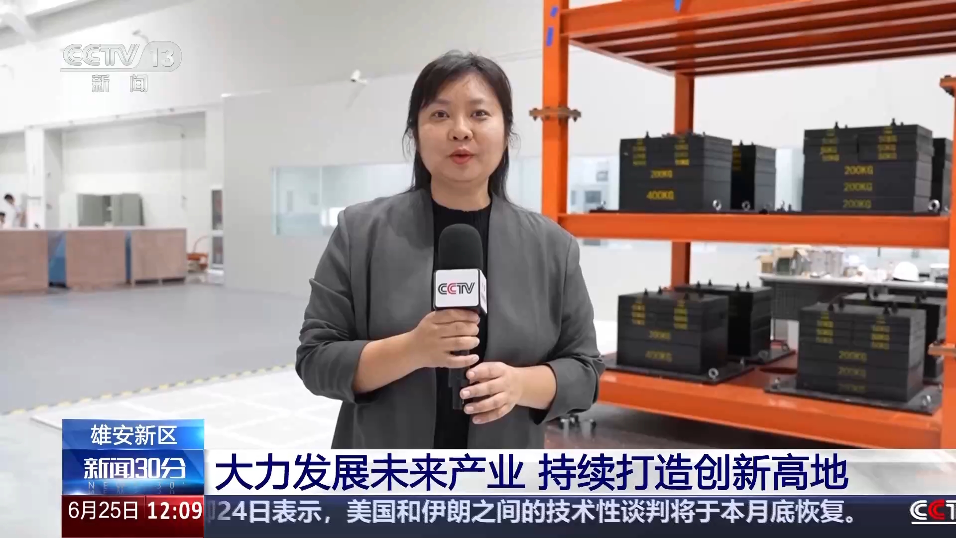 活力中国调研行丨雄安新区大力发展未来产业 持续打造创新高地