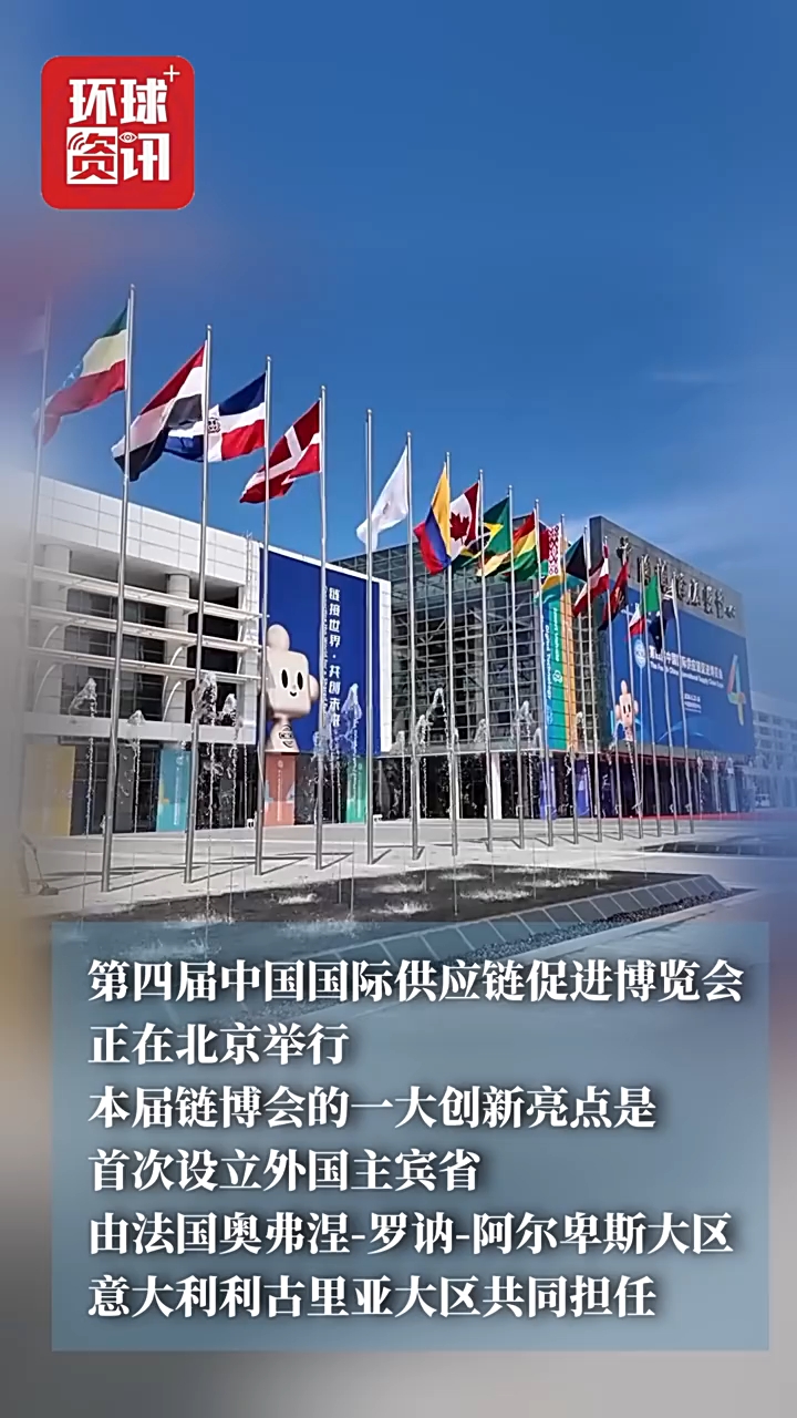 外眼看链博 | 加强中外省区合作对接 强化数智新赛道