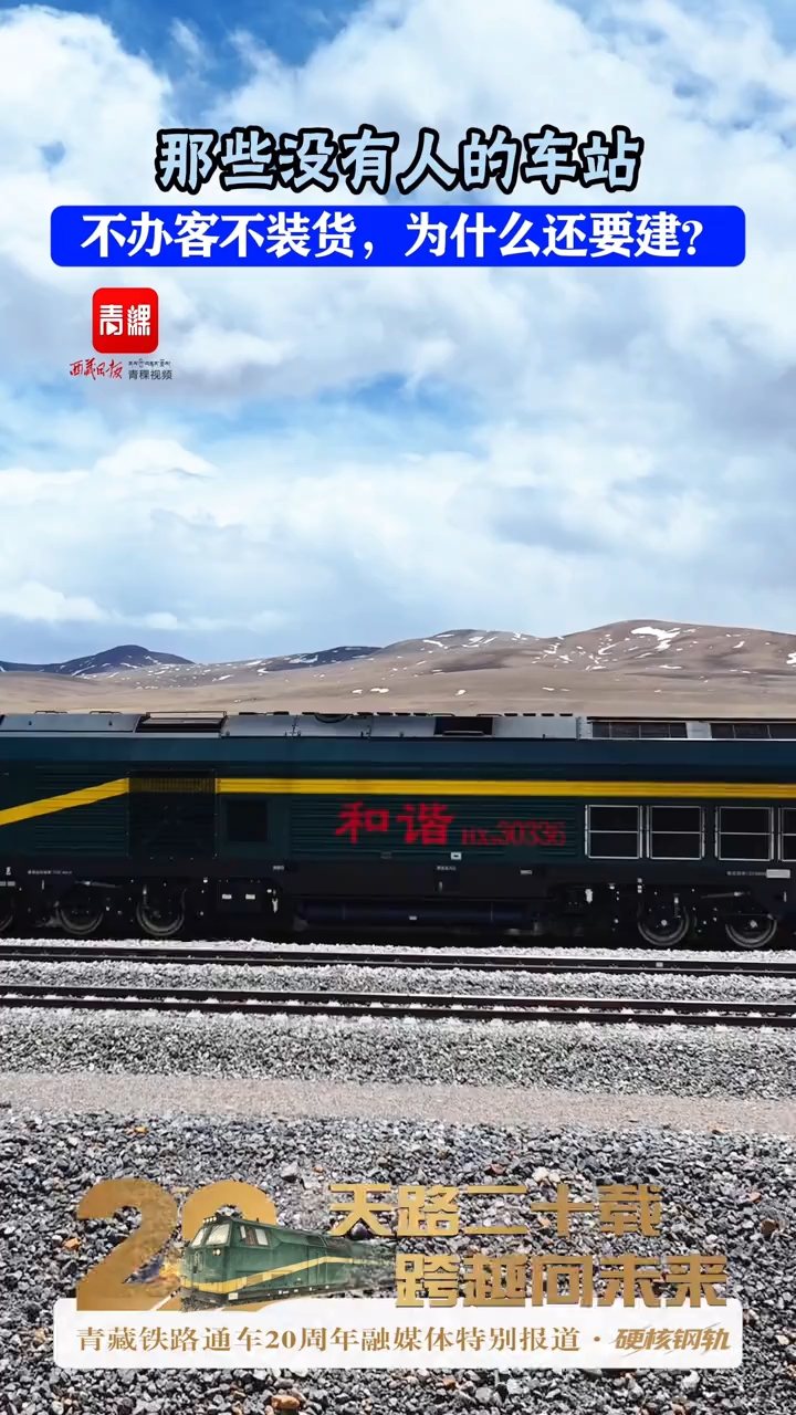 风过唐古拉,那些没有人的车站<br>