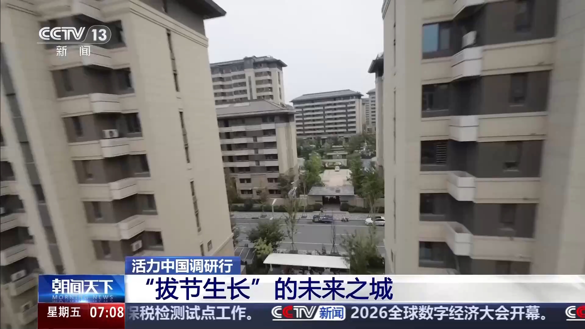 活力中国调研行丨场景驱动创新 这座未来之城“拔节生长”
