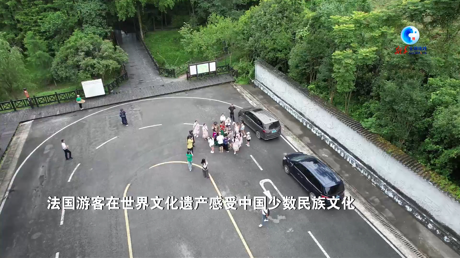 全球连线 | 法国游客在世界文化遗产感受中国少数民族文化