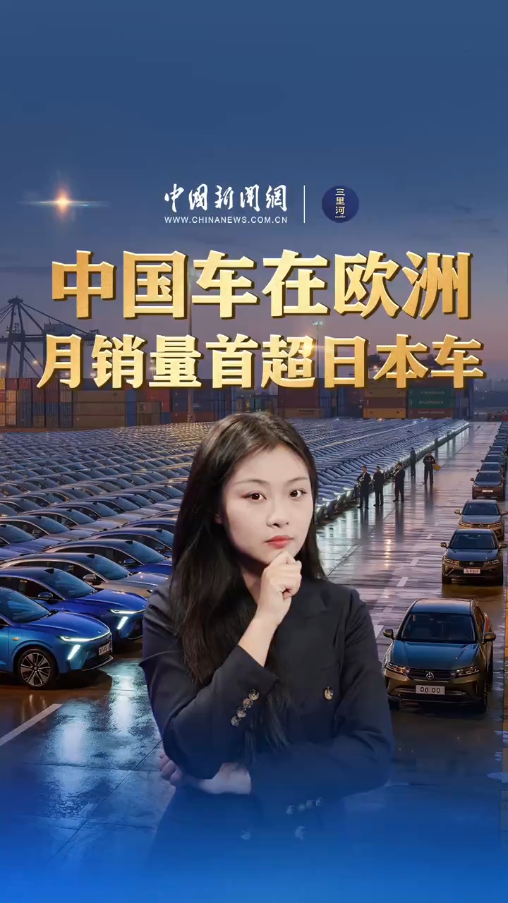 中国汽车驶入“扎根世界”新阶段