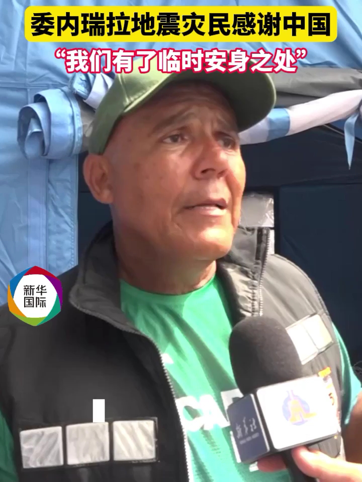 委灾民:感谢中国,我们有了临时安身之处