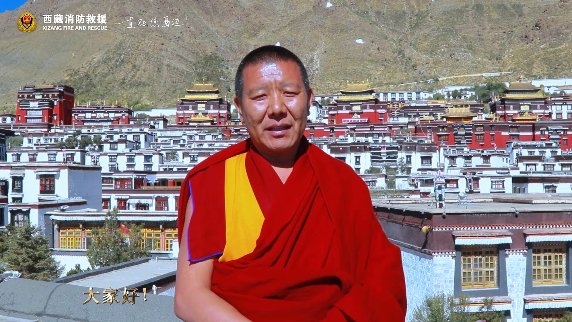 僧人讲消防
