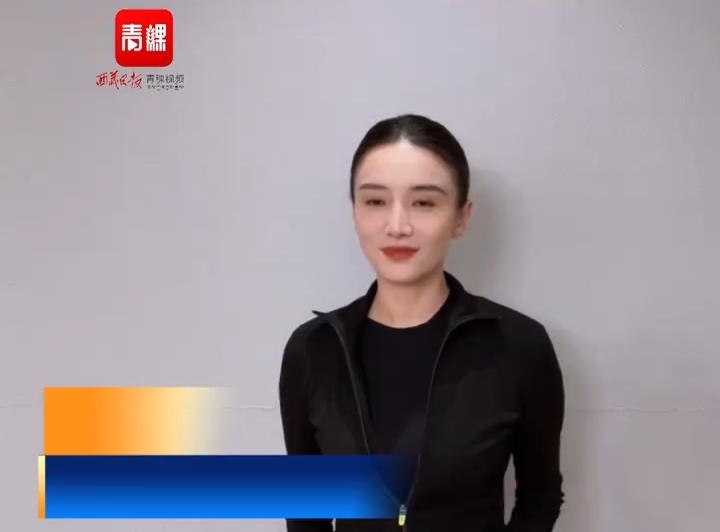 演员宋佳 ：“欢迎来西藏感受独有的人文魅力”