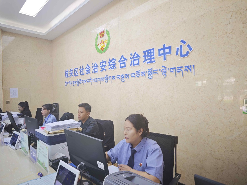 拉萨市城关区综治中心:让矛盾纠纷画上句号