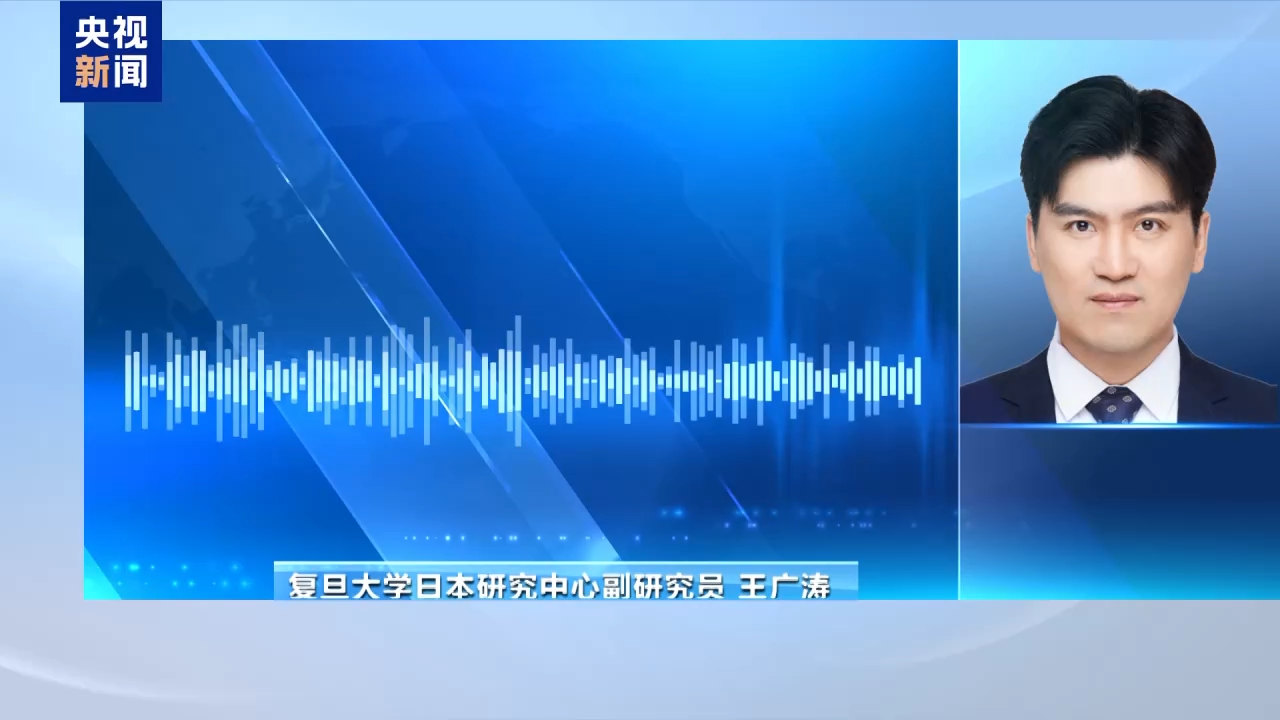视频丨日本“国家情报局”正式设立 专家：突破战后和平体制束缚