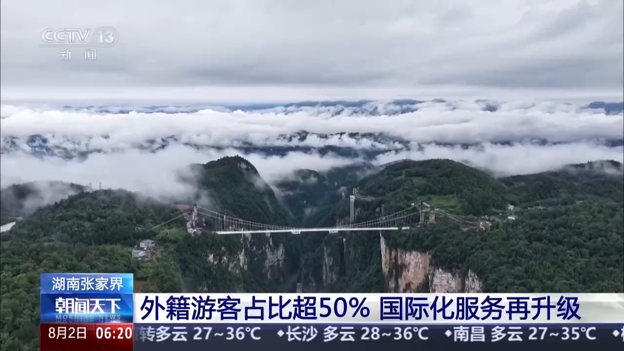 视频丨国际化服务再升级 外籍游客乐享夏日“ChinaCool”