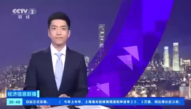 视频丨离境退税单增长近三倍！“中国游”持续带火“中国购”